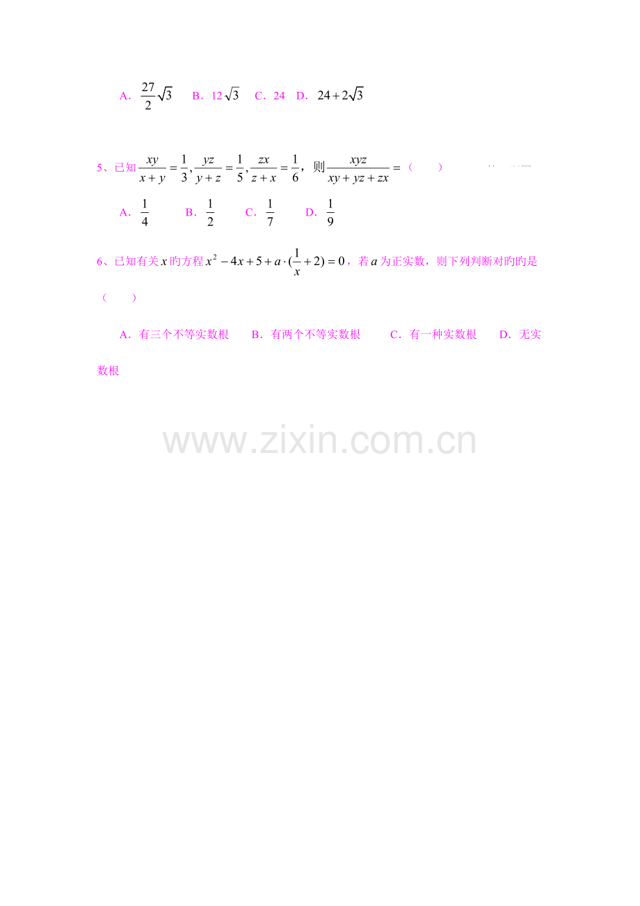 2023年安徽省蚌埠二中高一自主招生考试数学试题.doc_第2页