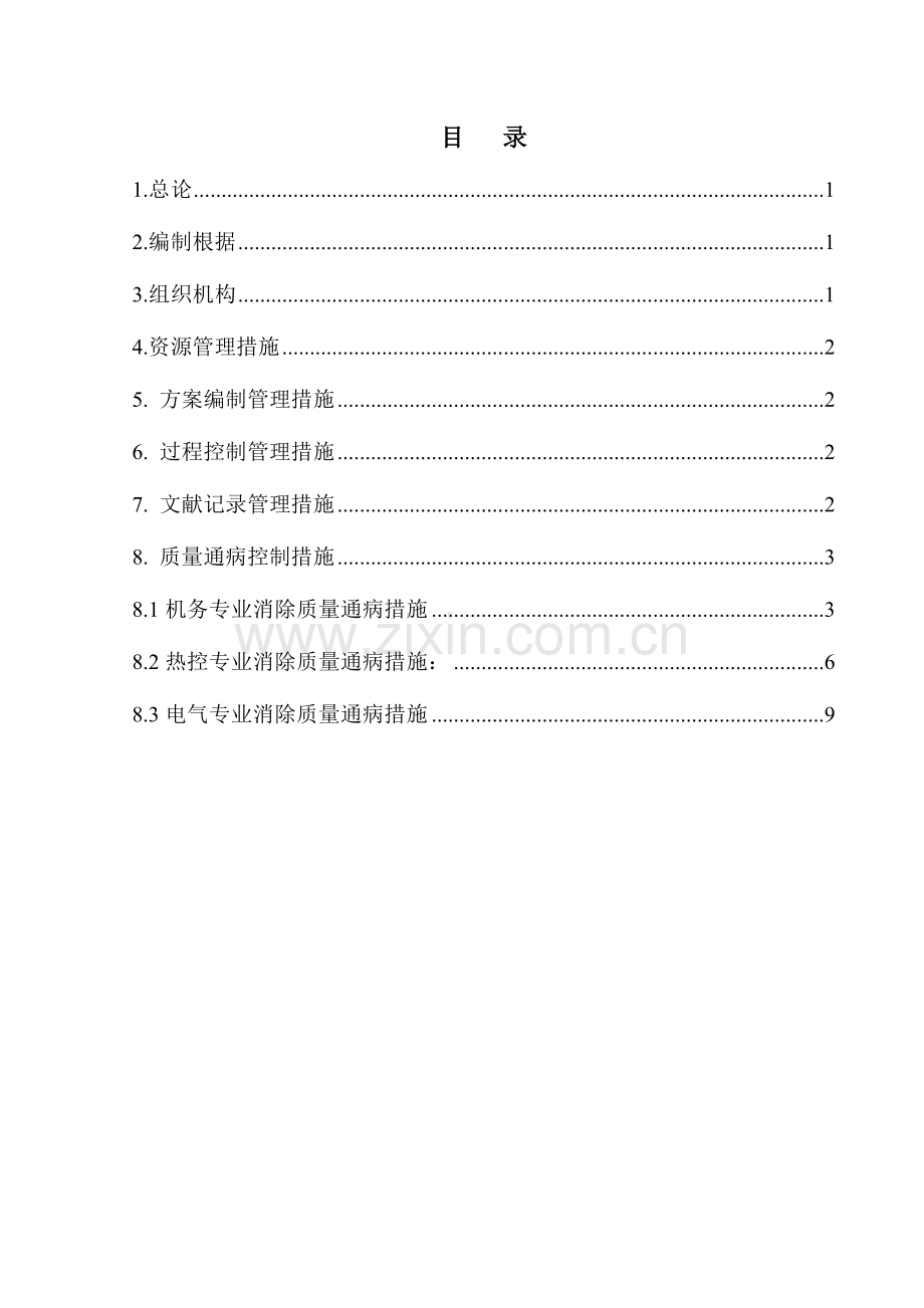 安装工程质量通病预防措施.doc_第2页