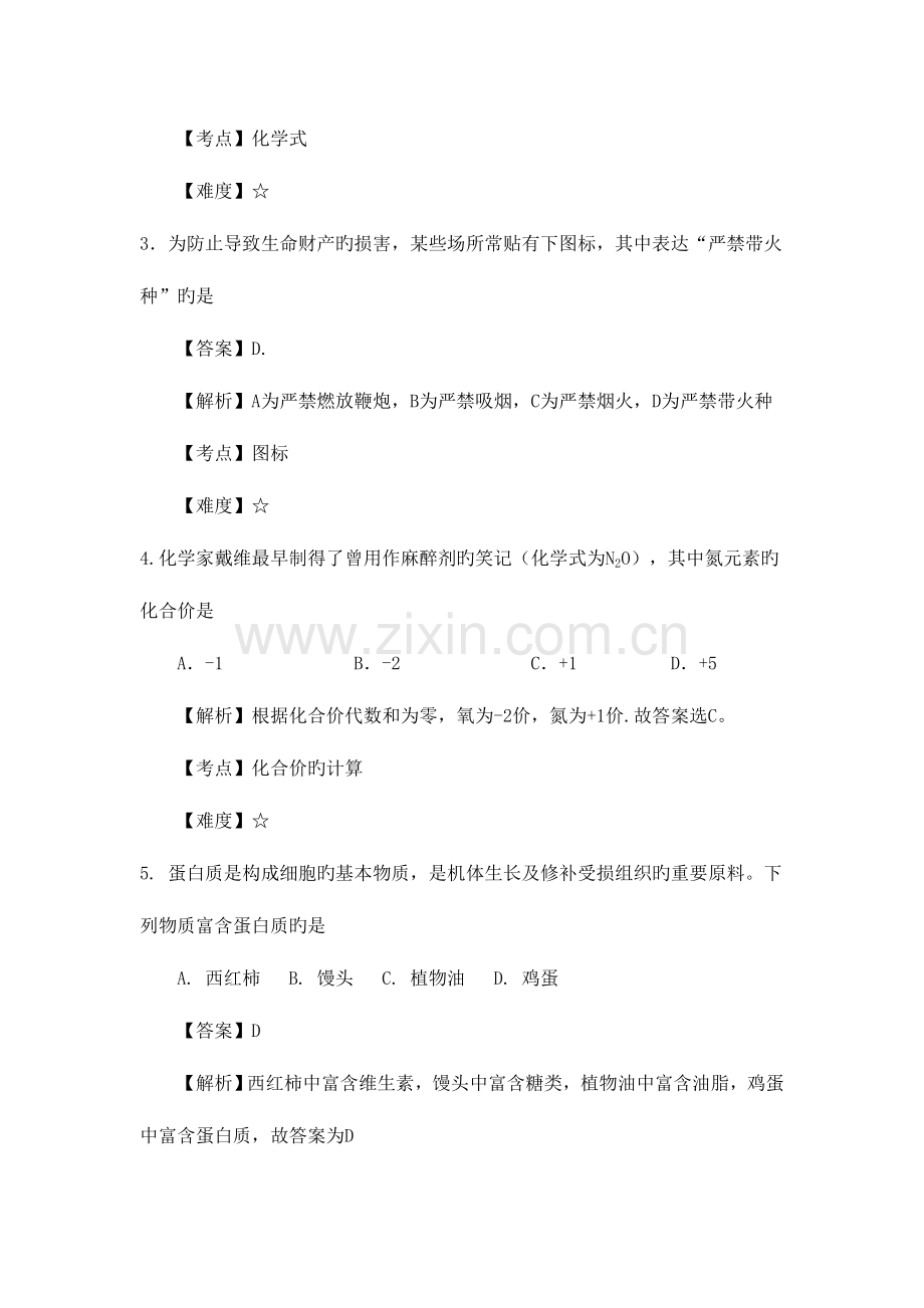 2023年山西省中考化学试卷真题.doc_第2页