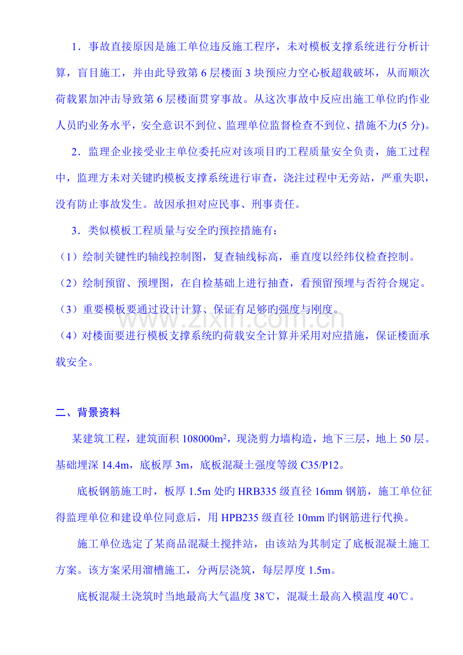 2023年新版一级建造师考试建筑工程管理与实务用真心换真心看必过经典总结.doc_第2页