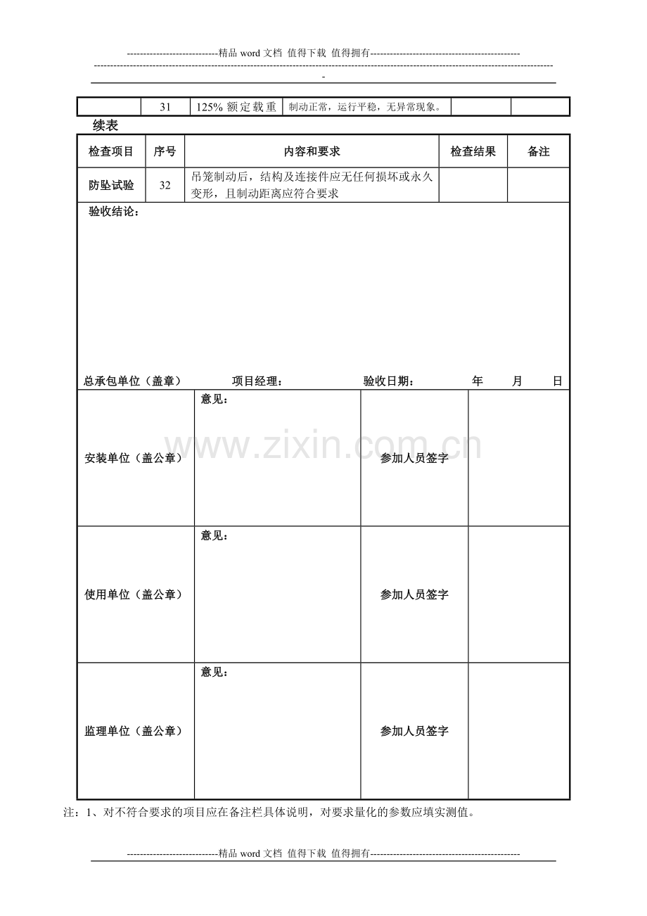 施工升降机安装验收表.doc_第2页