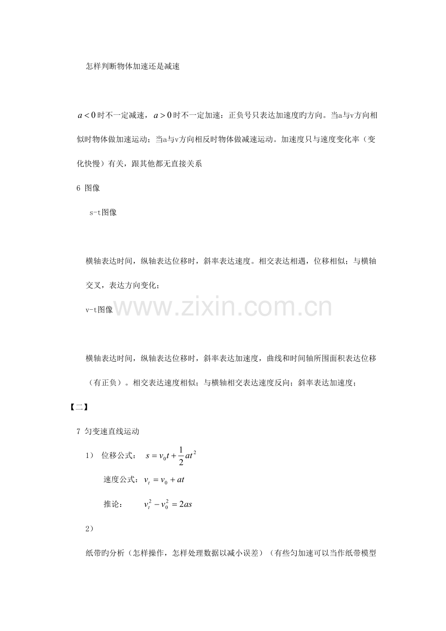 2023年高一物理知识点及考点归纳.doc_第2页