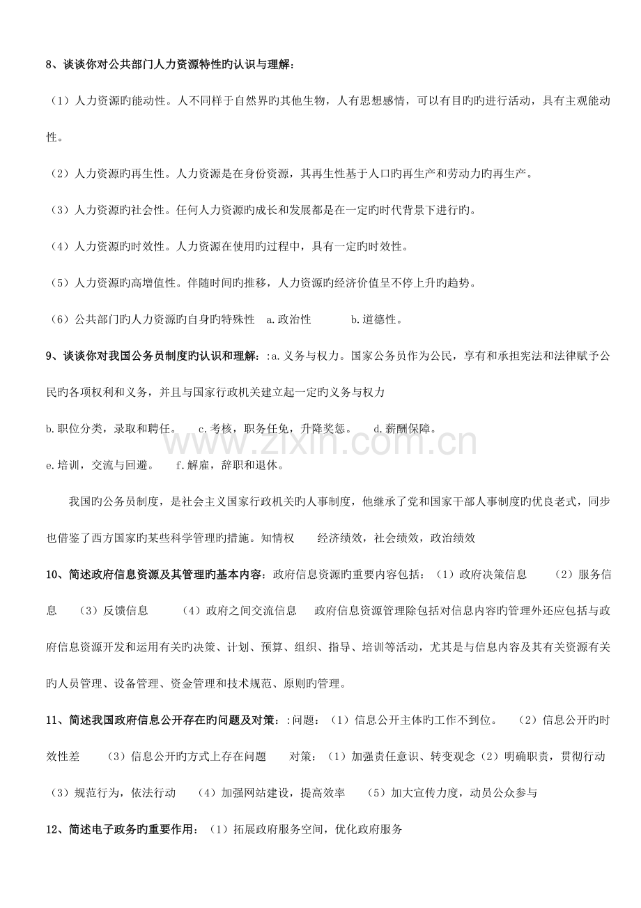 2023年电大公共管理学作业及答案.doc_第2页