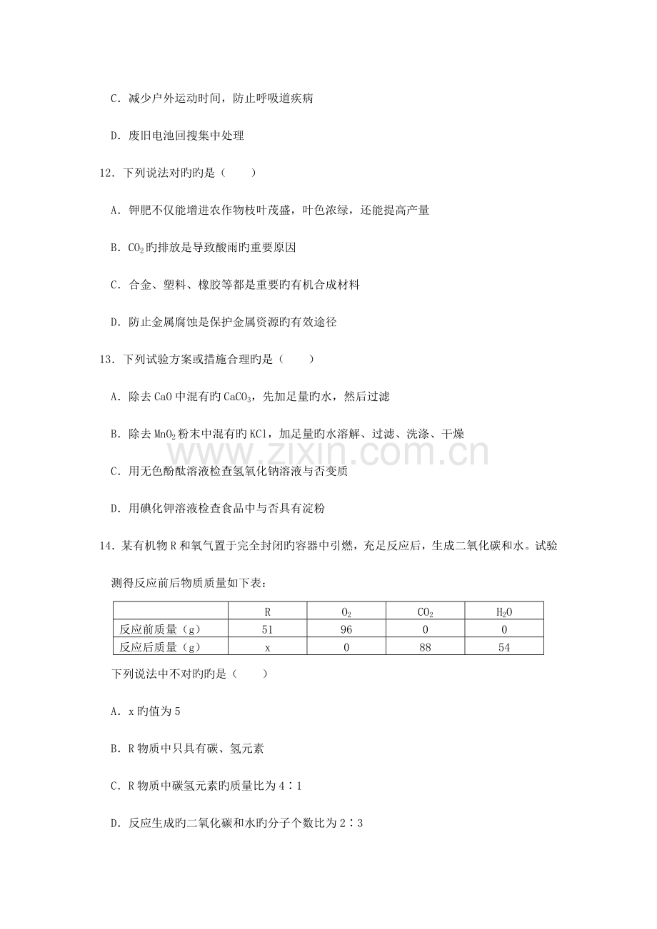 2023年泸州市中考化学真题试题含答案.doc_第2页