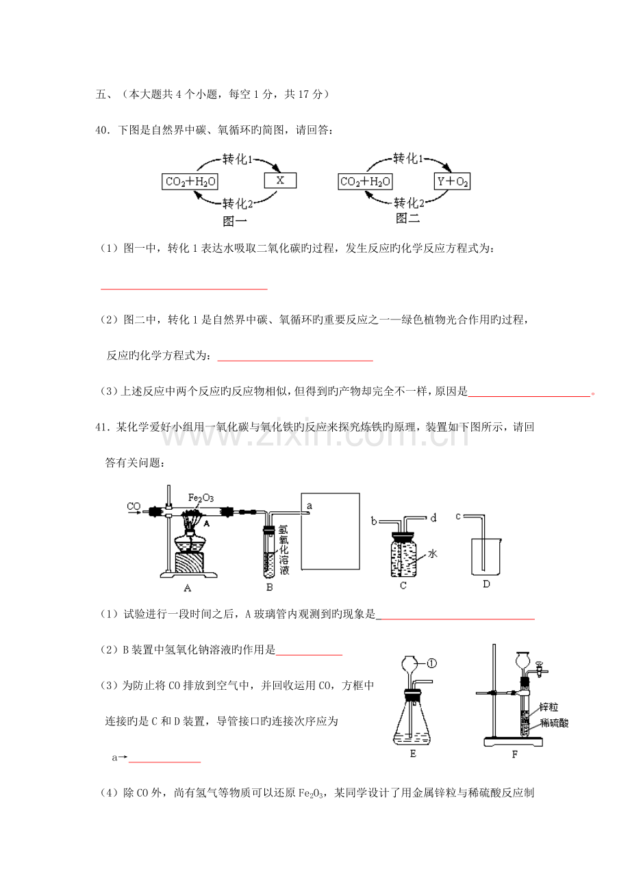 2023年泸州市中考化学真题试题含答案.doc_第3页