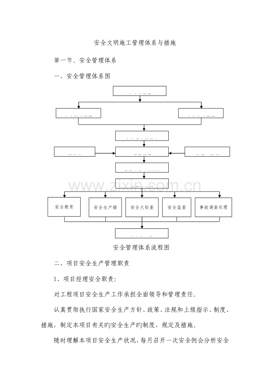 安全文明施工专项方案与措施分析.doc_第3页