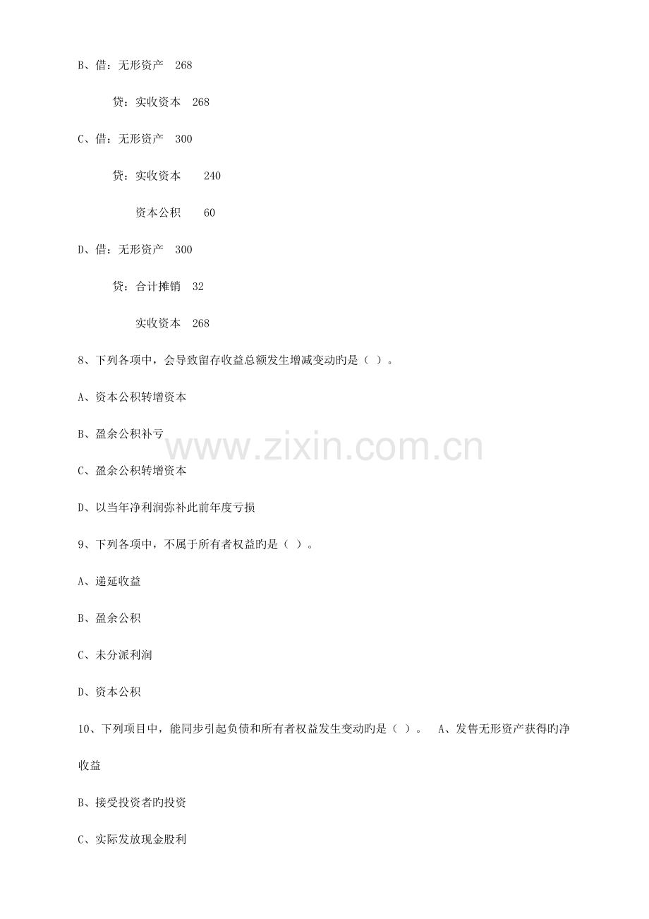 2023年会计实务试题三.doc_第3页