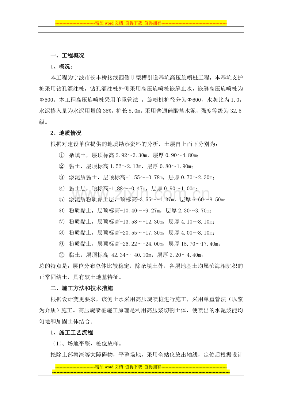 高压旋喷桩施工组织设计(修改).doc_第2页