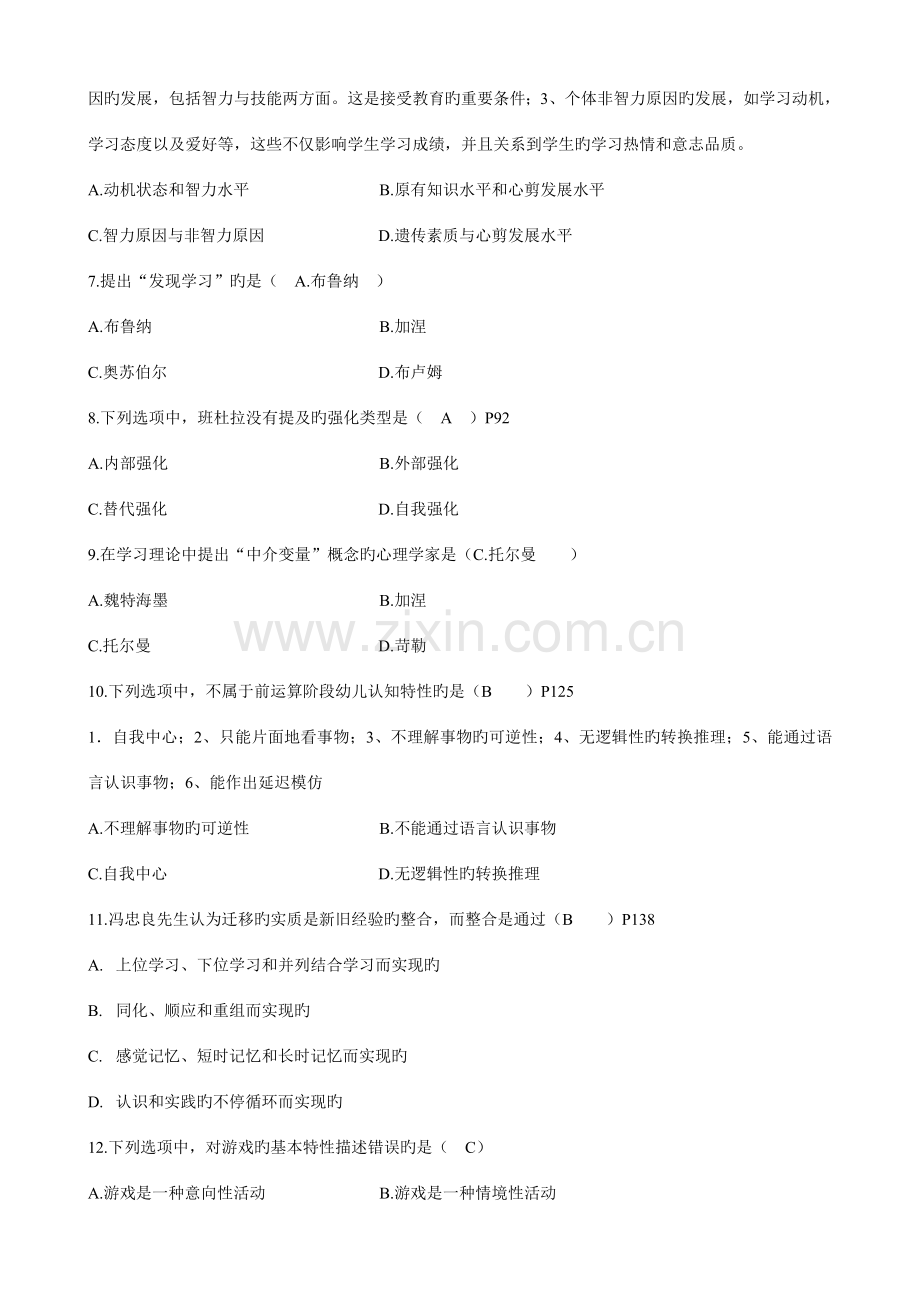 2023年自考学前教育学前教育心理学历年试题.doc_第2页