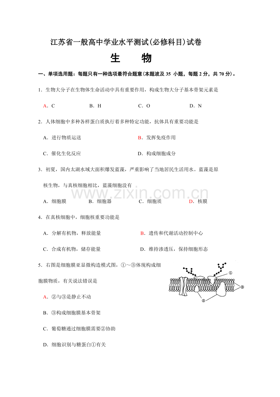 2023年江苏省普通高中学业水平测试必修科目试卷生物.doc_第1页