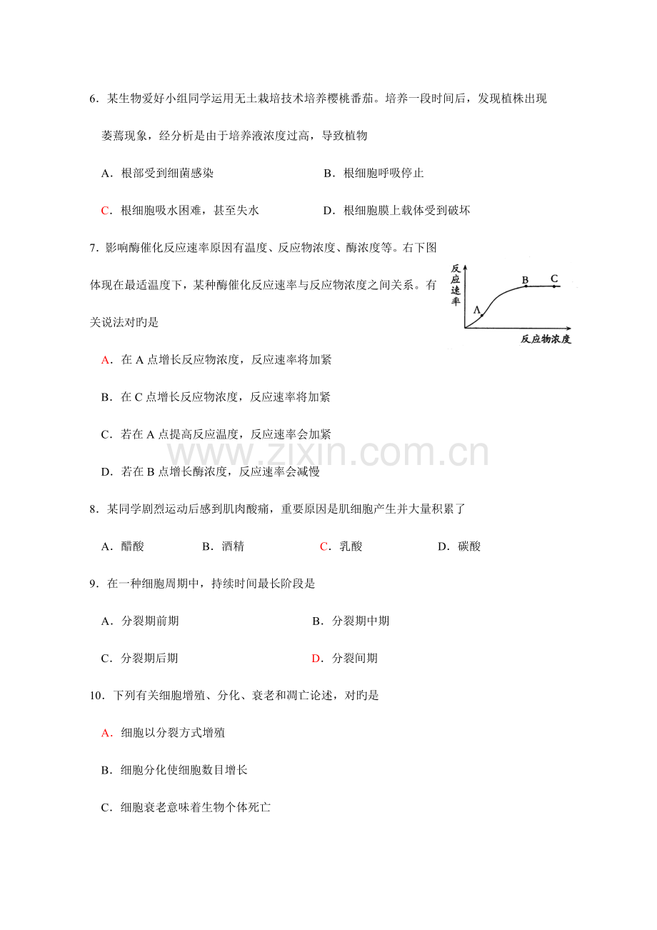 2023年江苏省普通高中学业水平测试必修科目试卷生物.doc_第2页