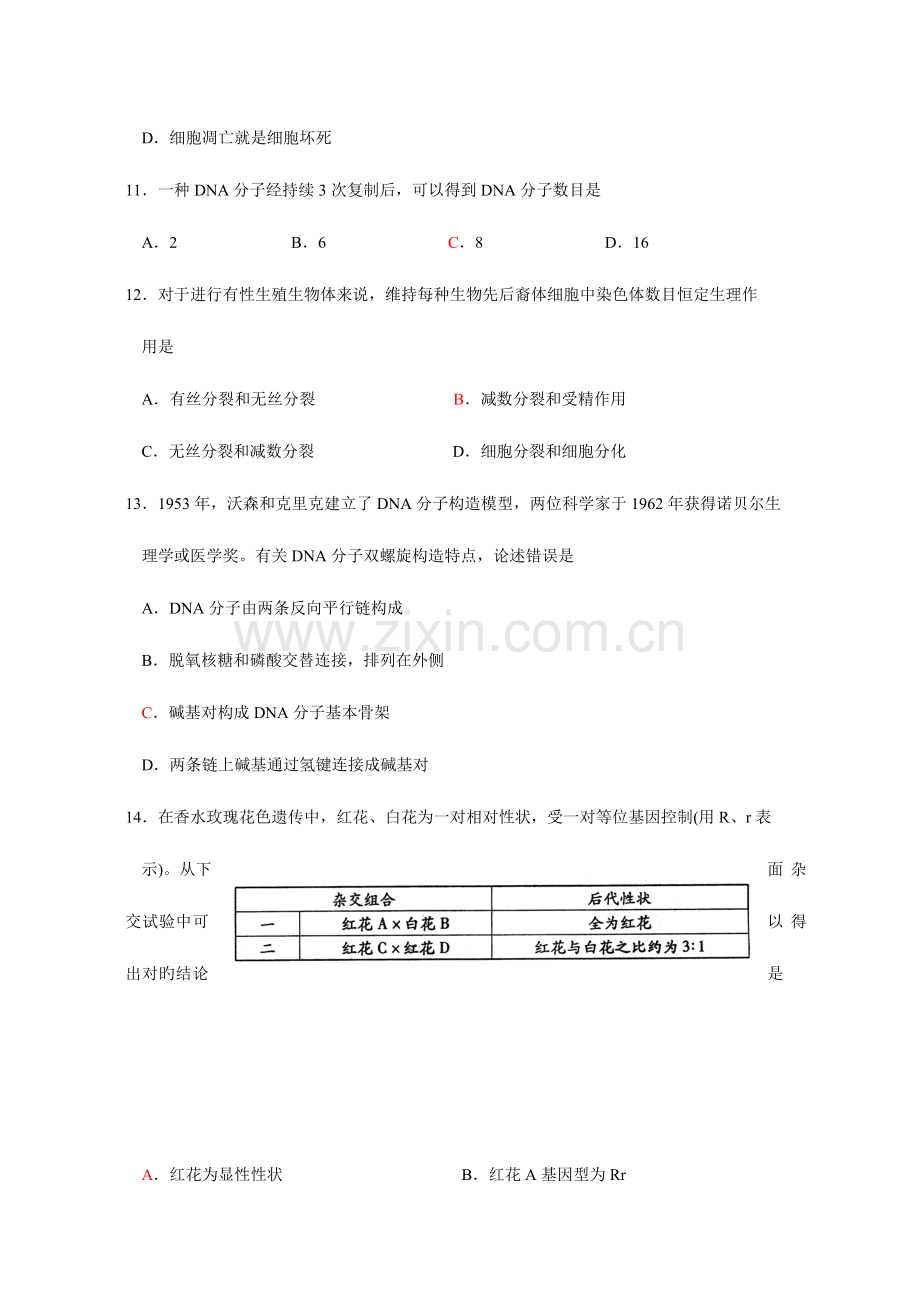 2023年江苏省普通高中学业水平测试必修科目试卷生物.doc_第3页