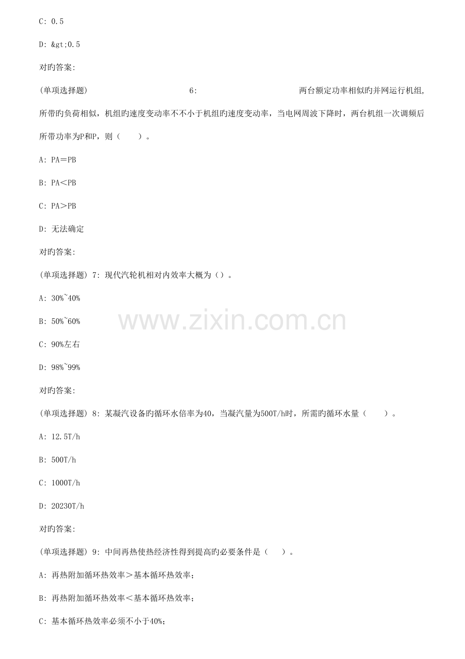 2023年西安交通大学课程考试汽轮机原理高起专作业考核试题.doc_第2页