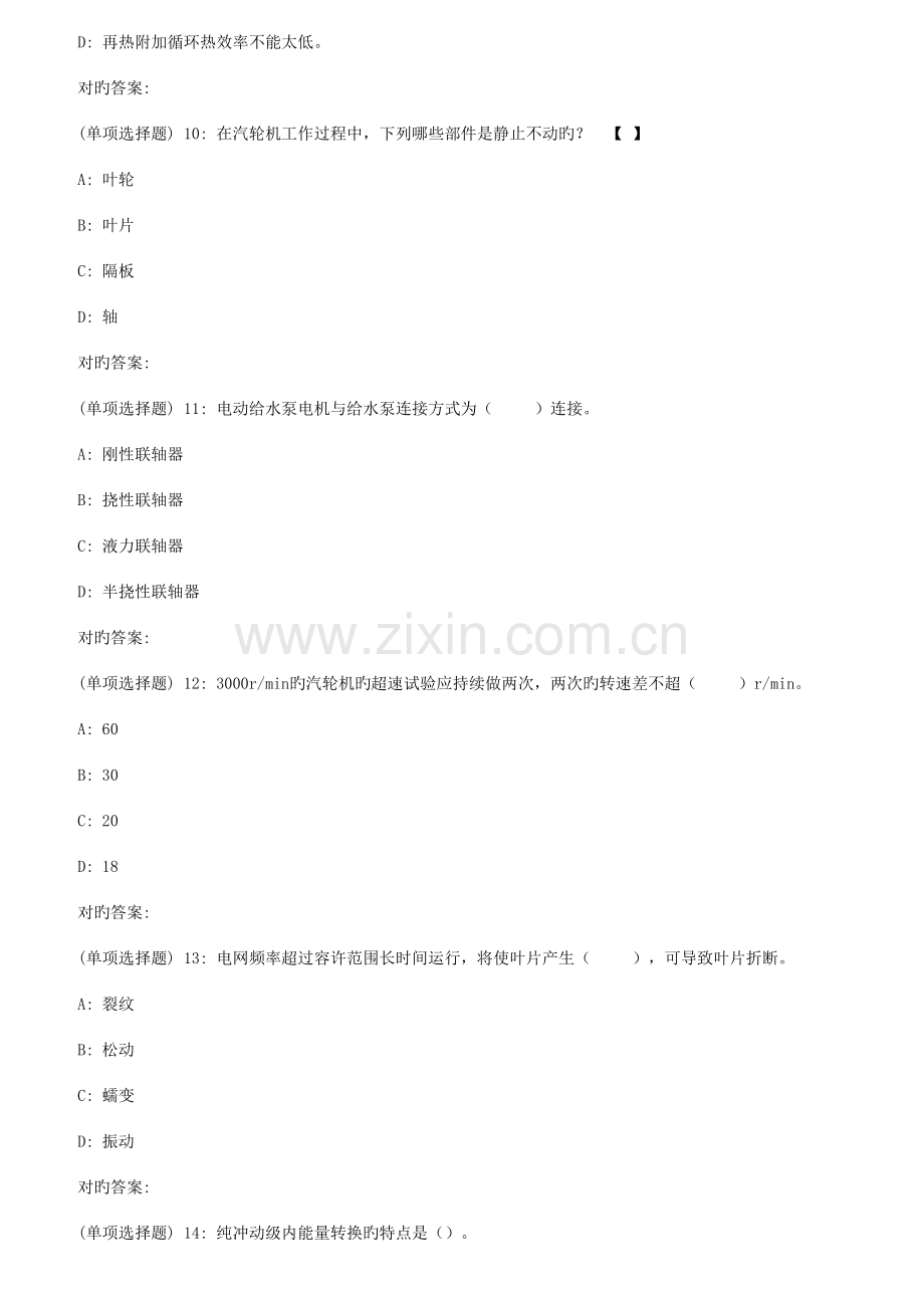 2023年西安交通大学课程考试汽轮机原理高起专作业考核试题.doc_第3页