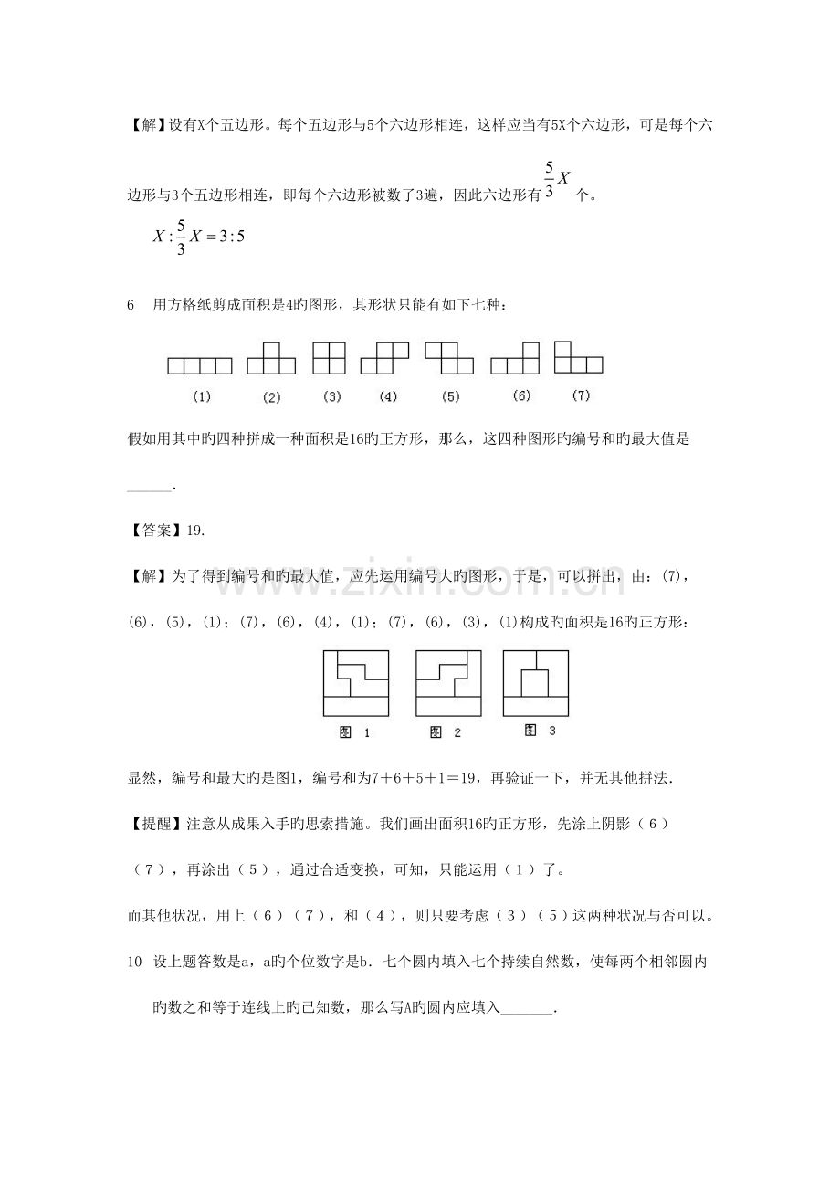 2023年重点中学小升初分班考试题及详解二十一.doc_第2页