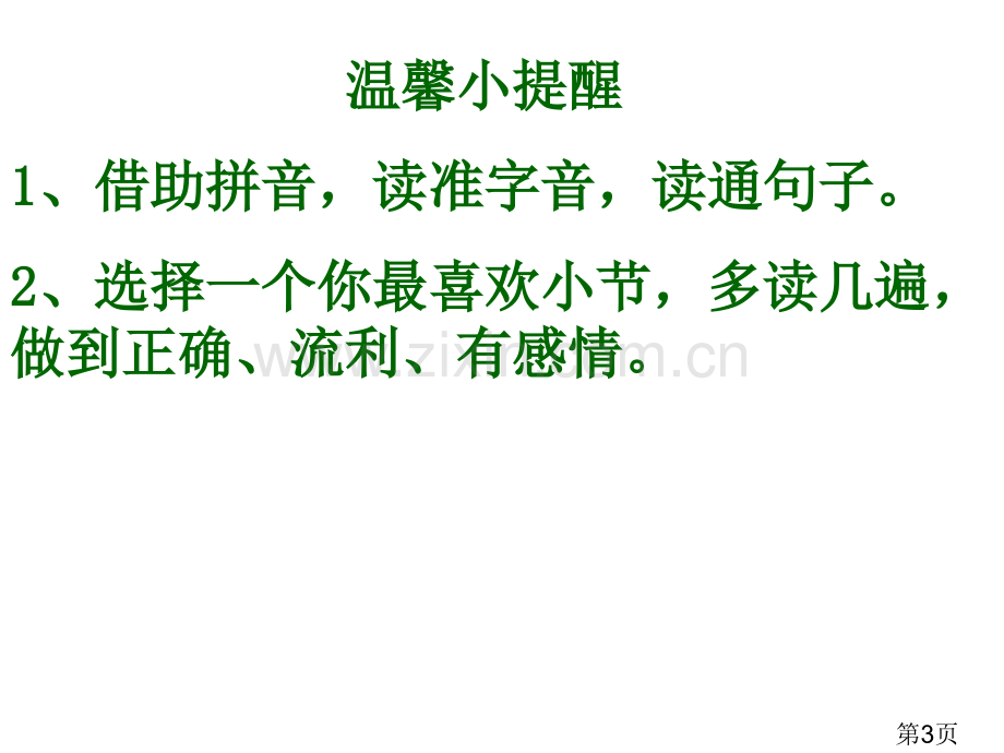 《春的消息》-人教版二年级下册(去掉水印在母版设置就可以了)省名师优质课赛课获奖课件市赛课一等奖课件.ppt_第3页