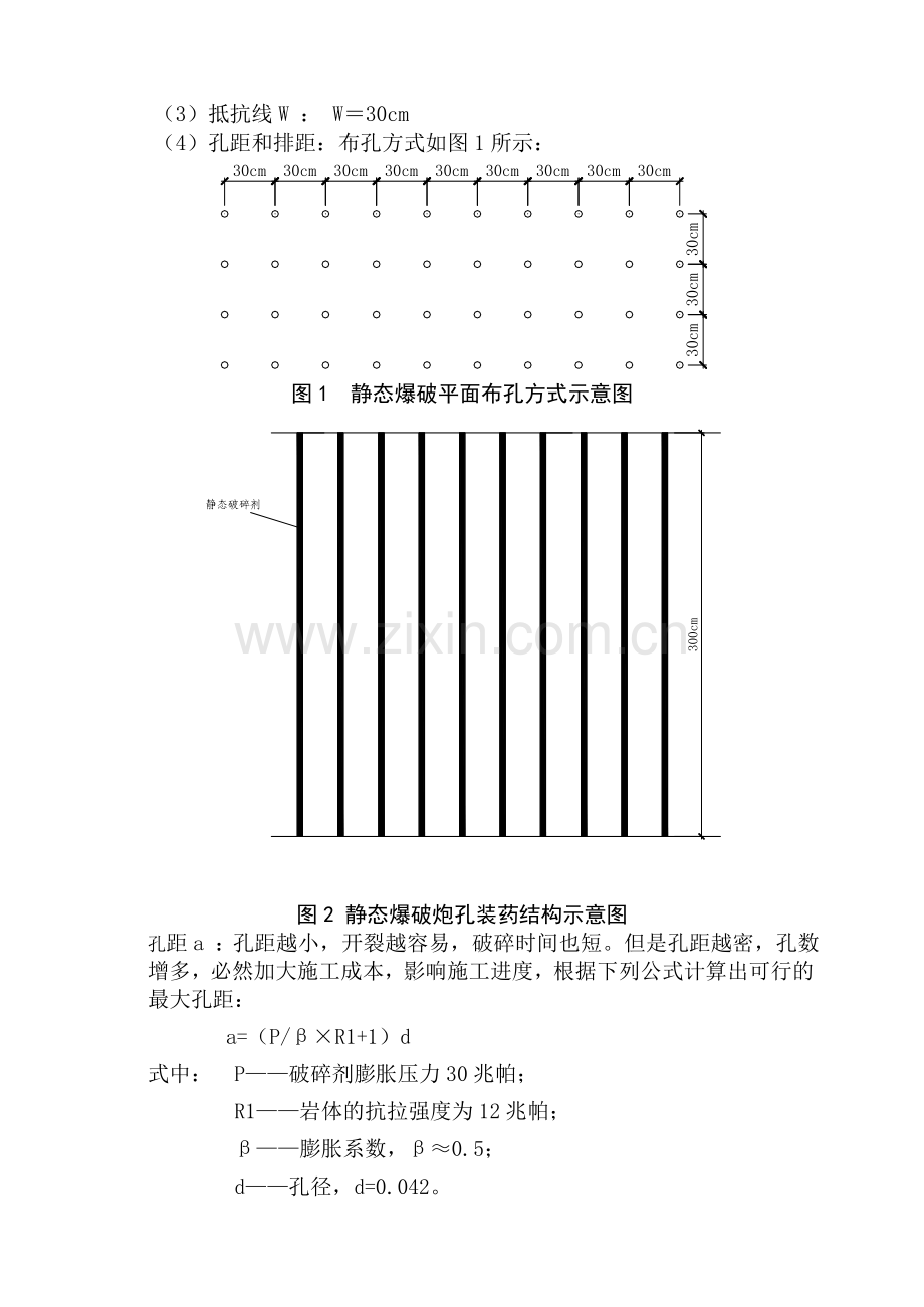 子长安定煤矿副斜井过加油站静态爆破施工方案.doc_第3页