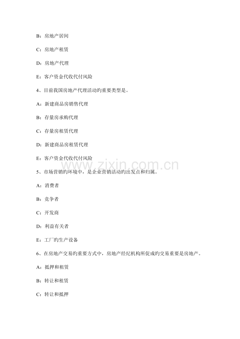 2023年甘肃省下半年房地产经纪人房地产拍卖知识试题.docx_第2页