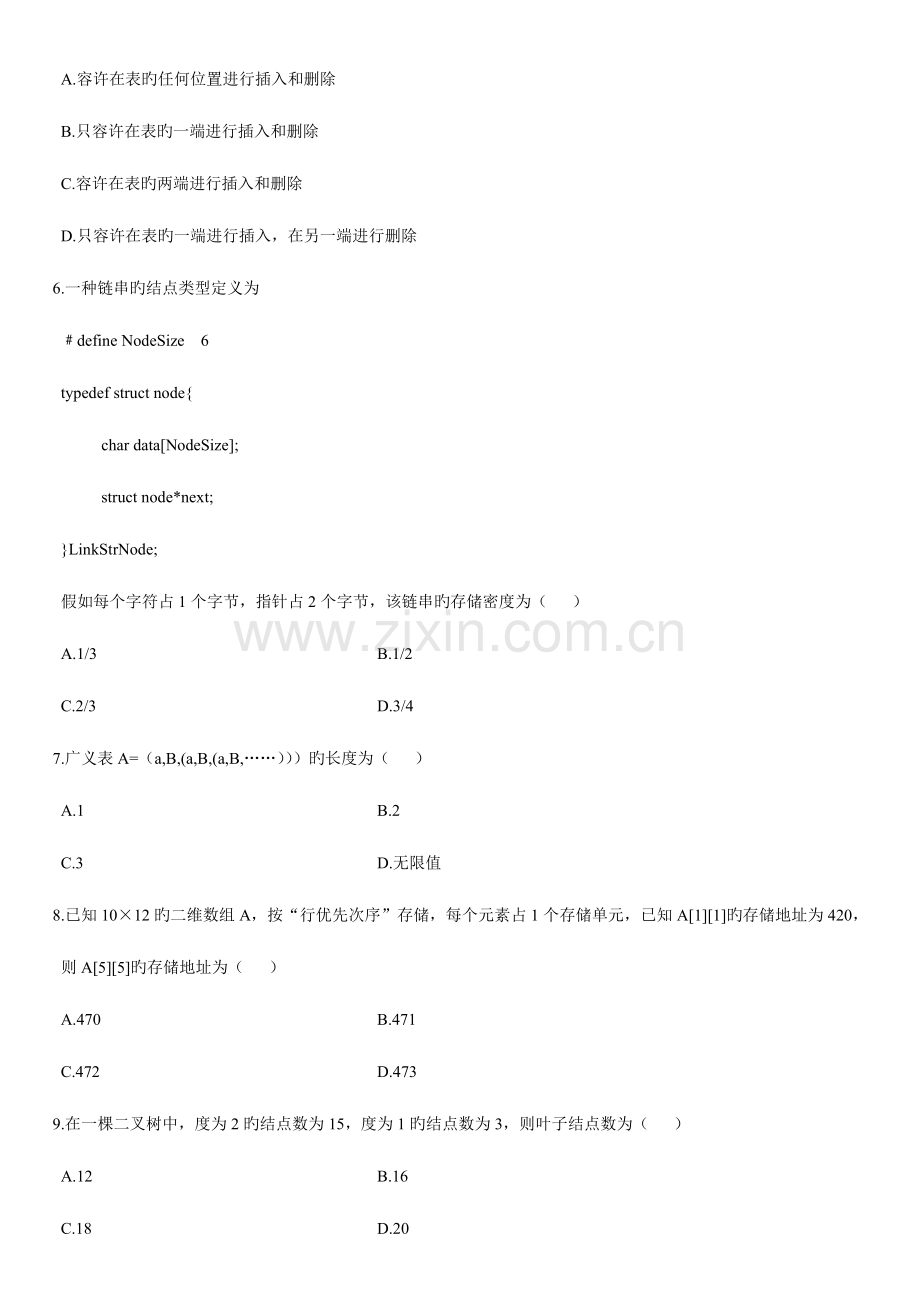 2023年高等教育自学考试数据结构试题.doc_第2页