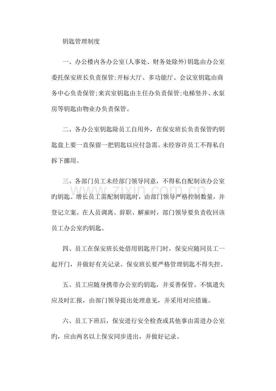 钥匙管理制度方案.docx_第1页