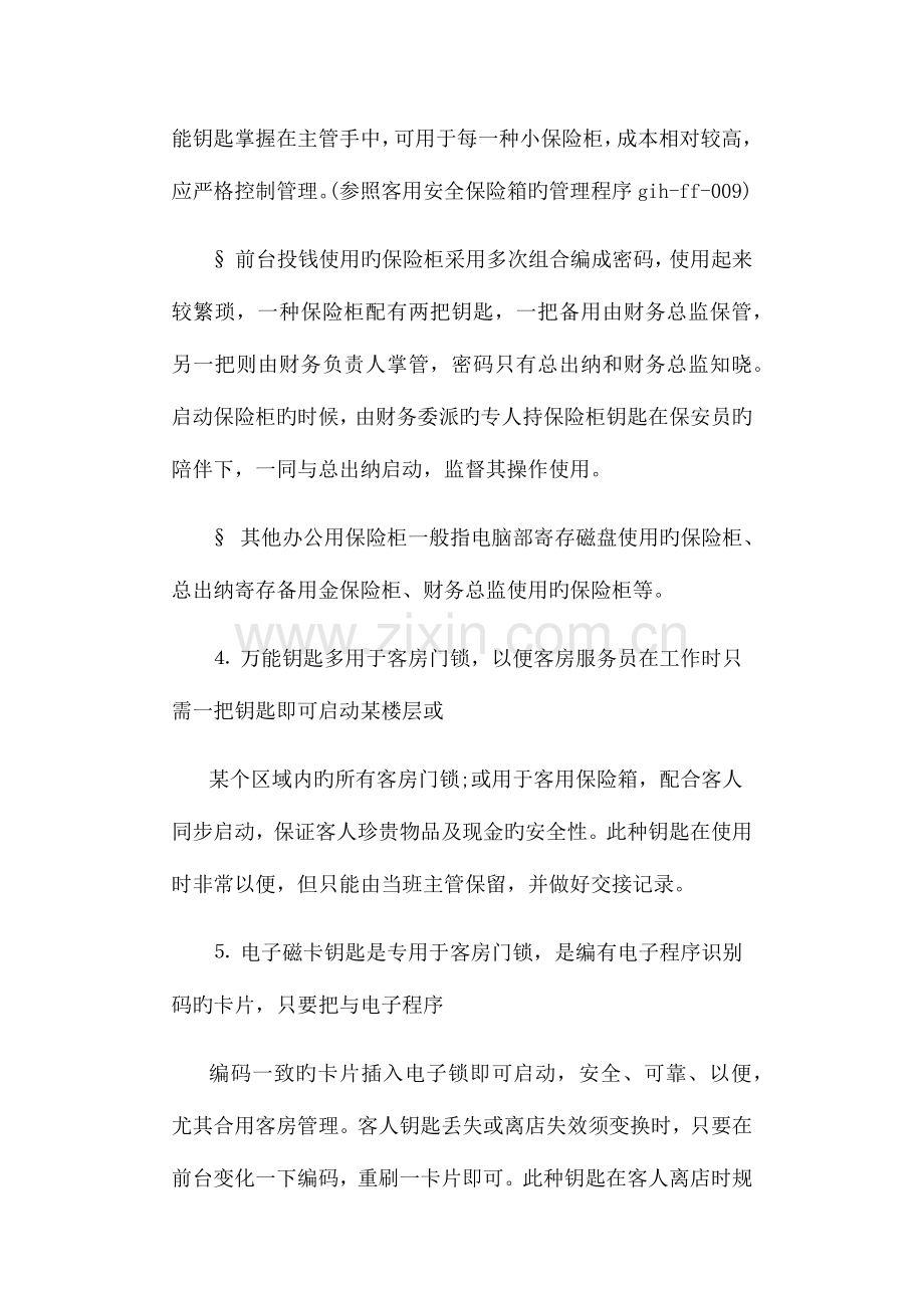 钥匙管理制度方案.docx_第3页