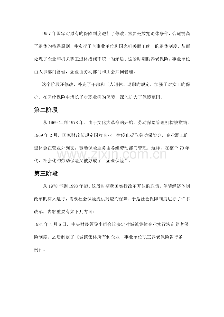 我国社会保障制度的演变与发展轨迹.doc_第2页