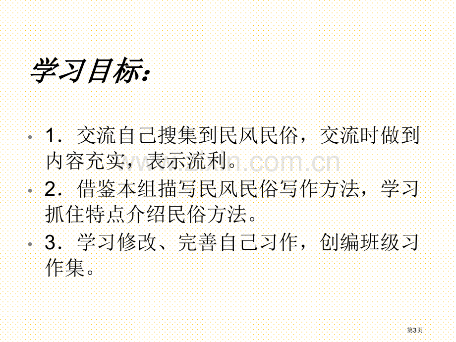 六年级下册口语交际习作二、回顾拓展二市名师优质课比赛一等奖市公开课获奖课件.pptx_第3页