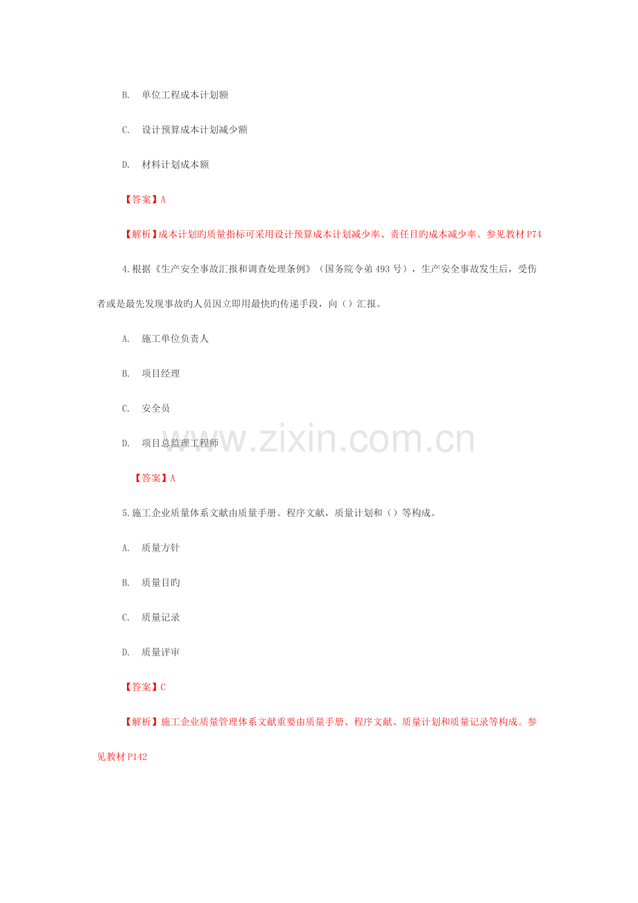 2023年二级建造师施工管理考试真题及答案材料.doc_第2页