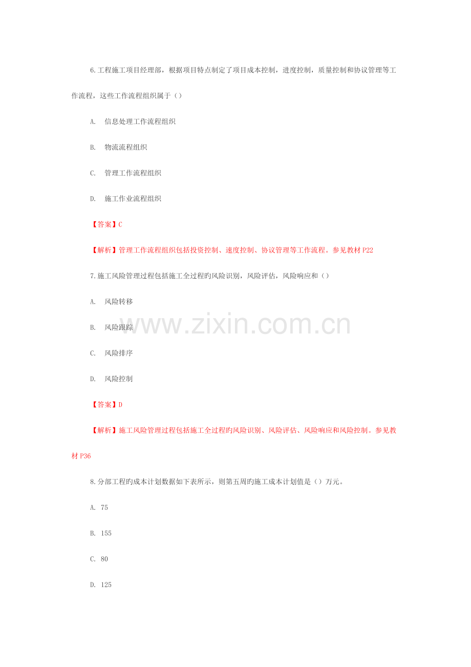 2023年二级建造师施工管理考试真题及答案材料.doc_第3页