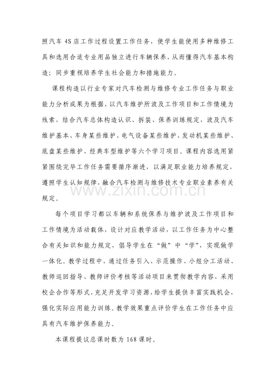 2023年车辆二级维护课程标准.doc_第2页