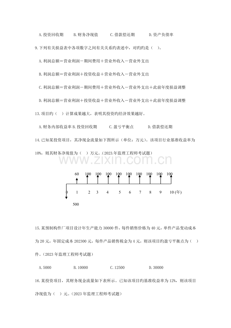 工程经济试题.doc_第2页