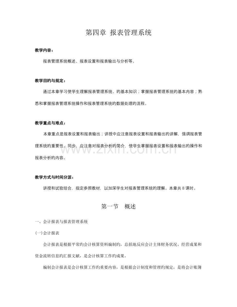 报表管理系统.doc_第1页