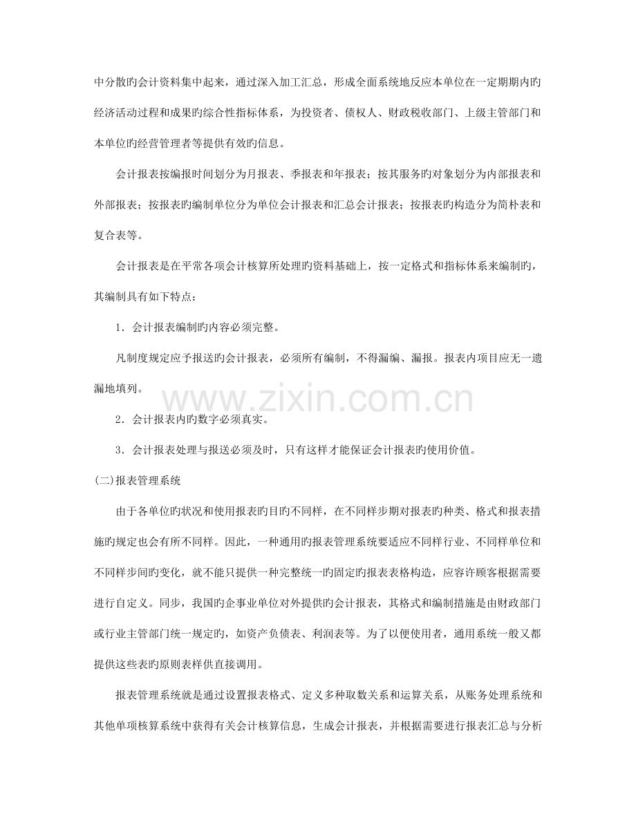 报表管理系统.doc_第2页