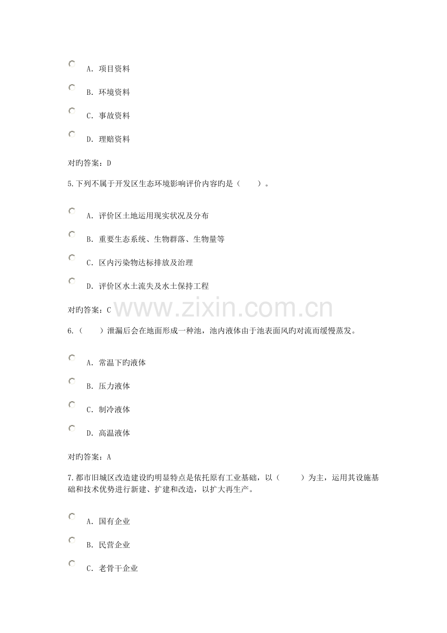 2023年工程项目管理咨询工程师继续教育考题100分答题.doc_第2页