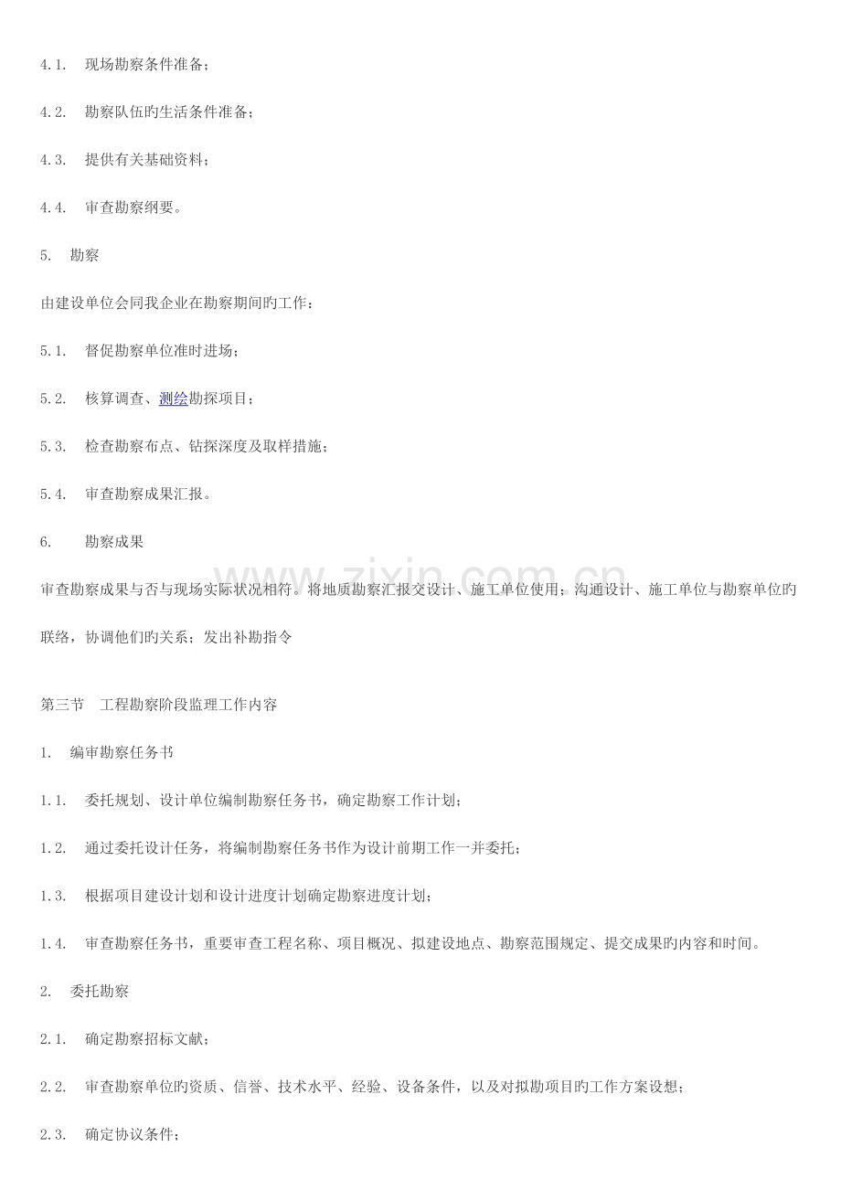 工程勘察监理工作内容.doc_第2页