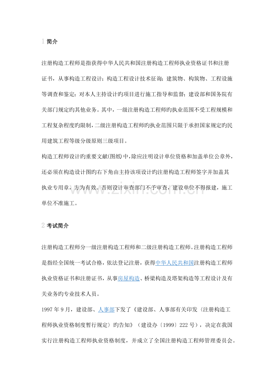 2023年二级注册结构工程师考试.docx_第1页