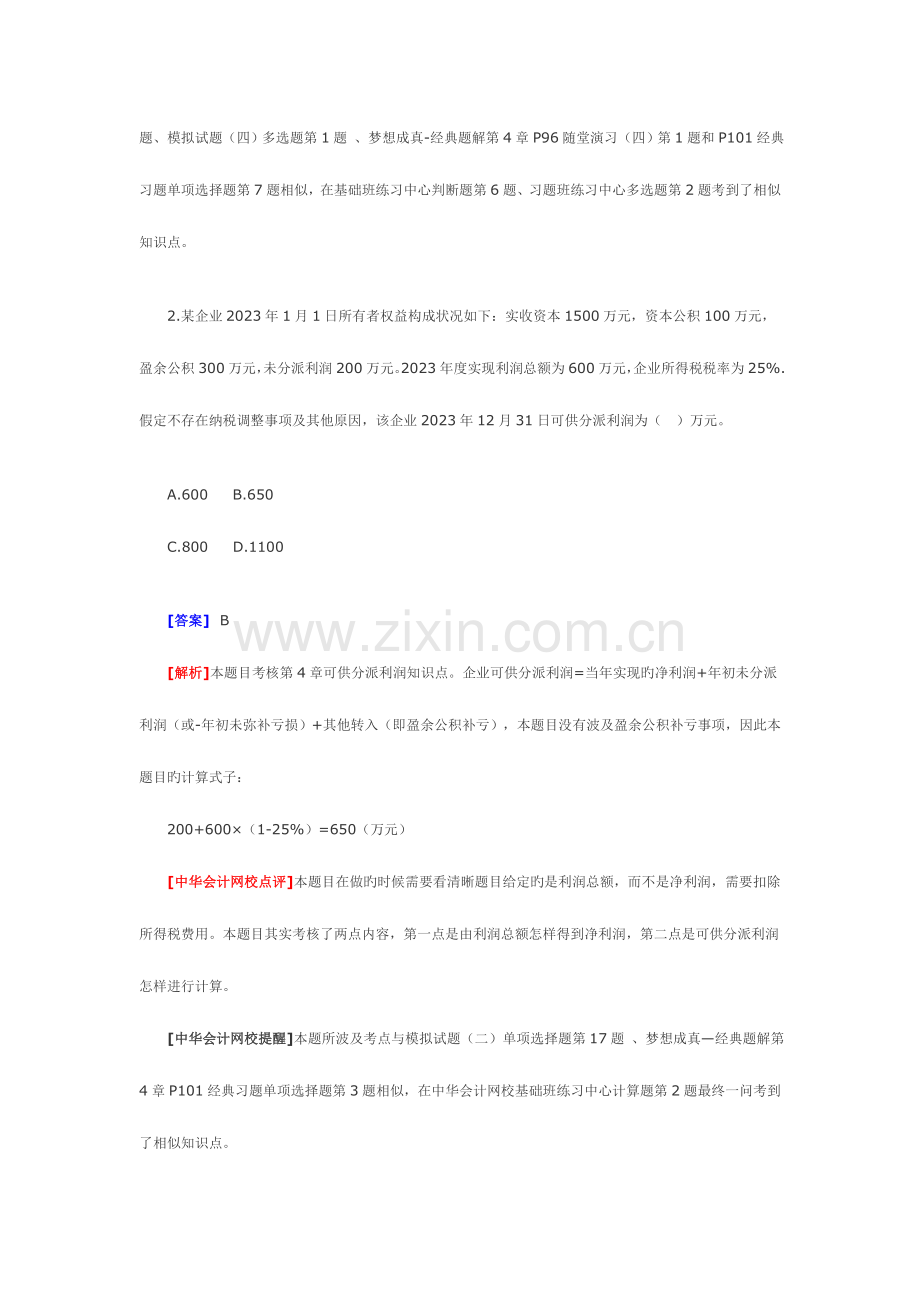 2023年电大职业技能实训中级财务会计.doc_第3页