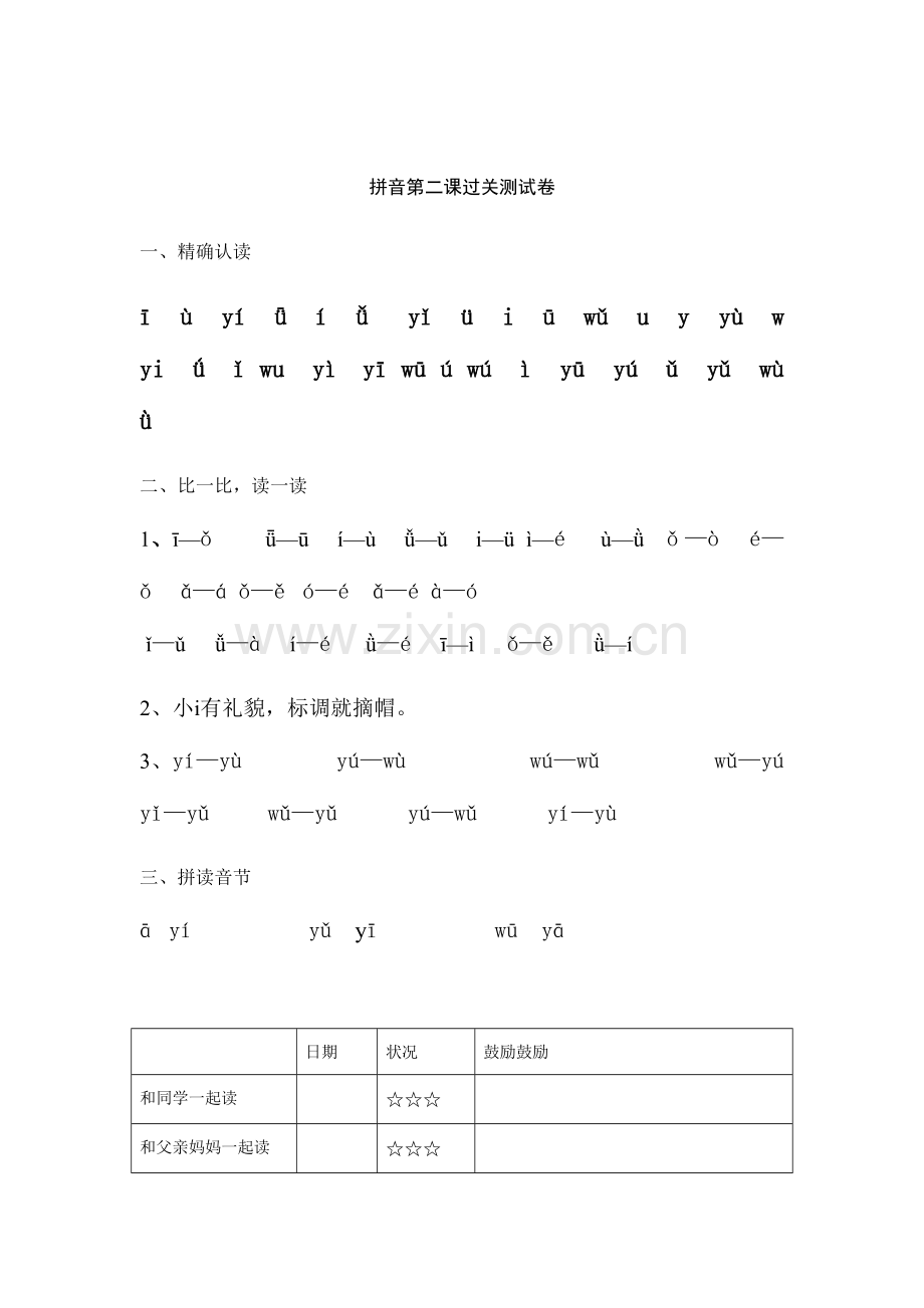 2023年小学一年级拼音过关测试题库.doc_第2页