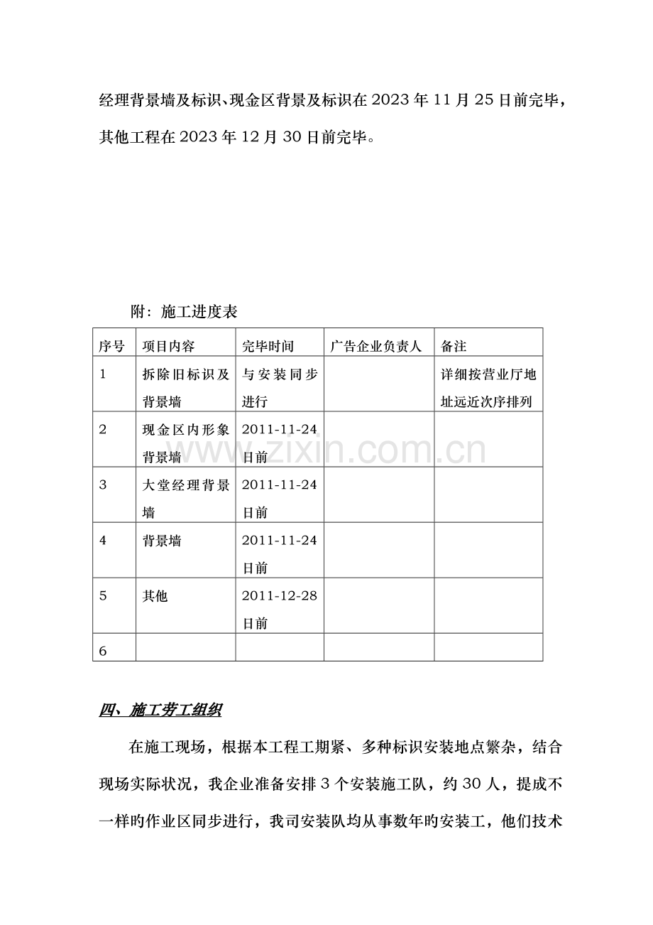 标识系统制作安装施工方案.doc_第3页