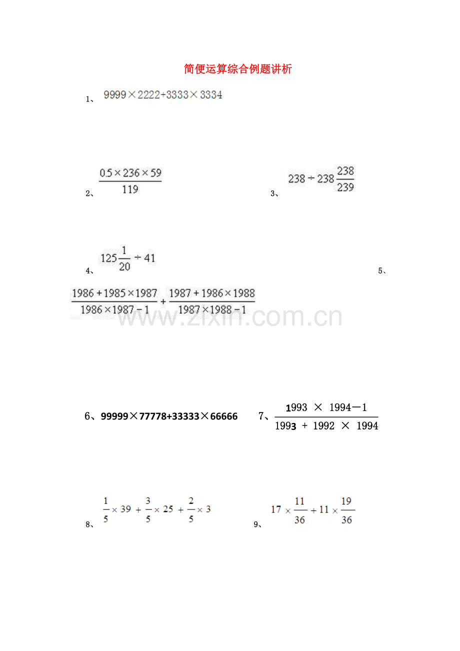 2023年小升初数学简便运算真题.docx_第1页