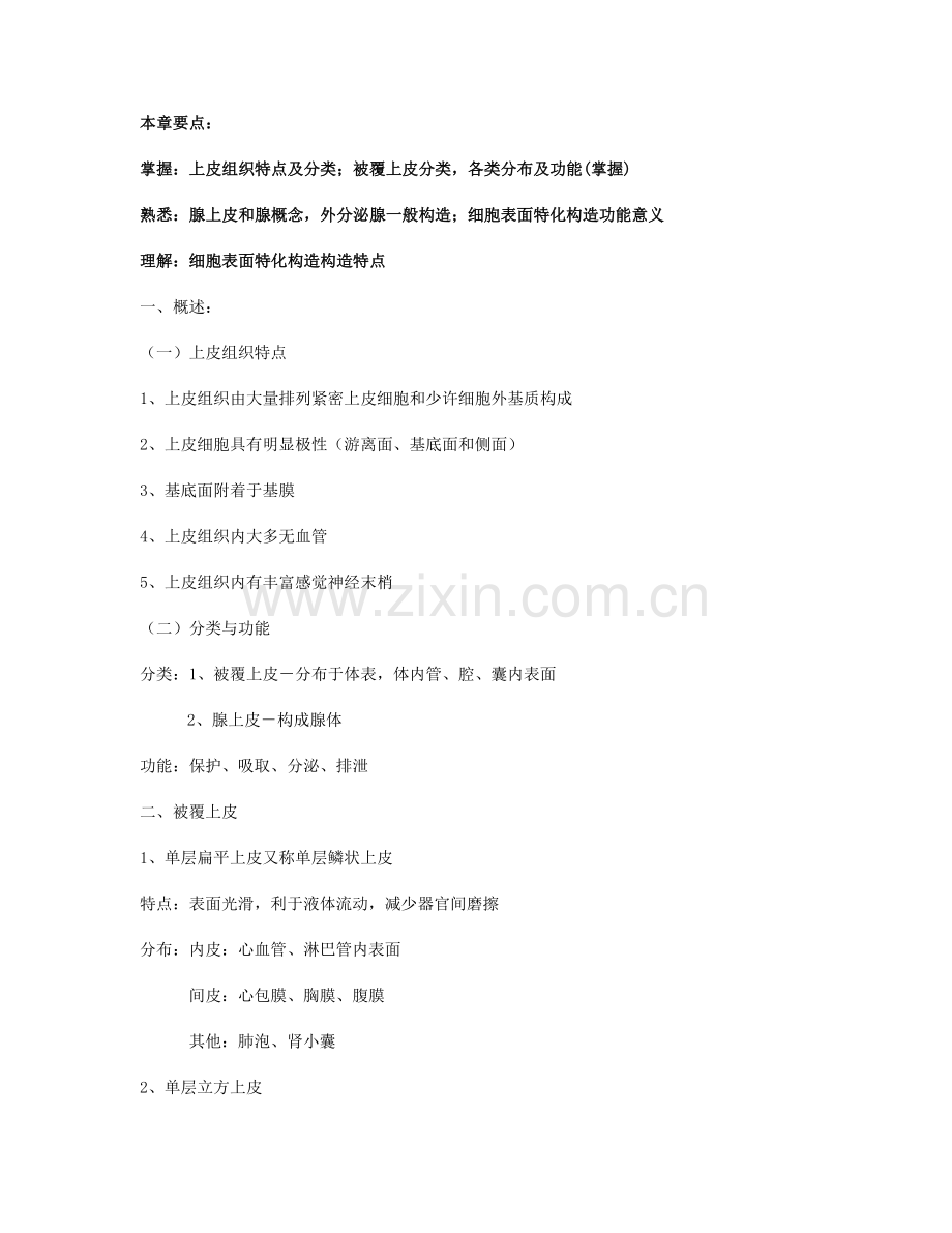 2023年新版组织学与胚胎学重点归纳.doc_第2页