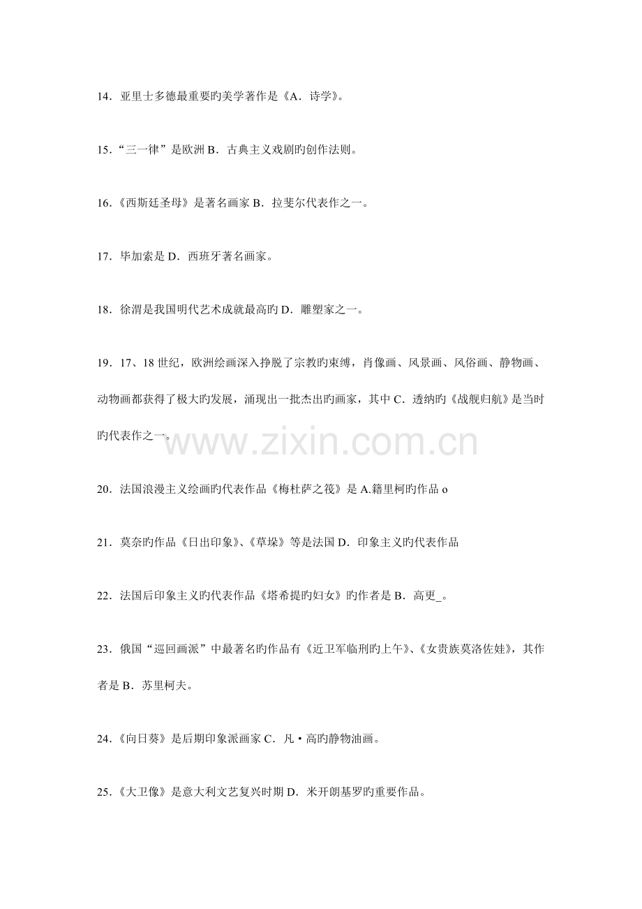 2023年秋艺术学概论形成性作业选择题部分.doc_第2页