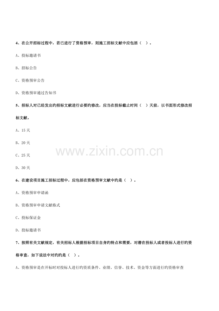 2023年造价工程师工程计价冲刺备考练习题六.doc_第2页