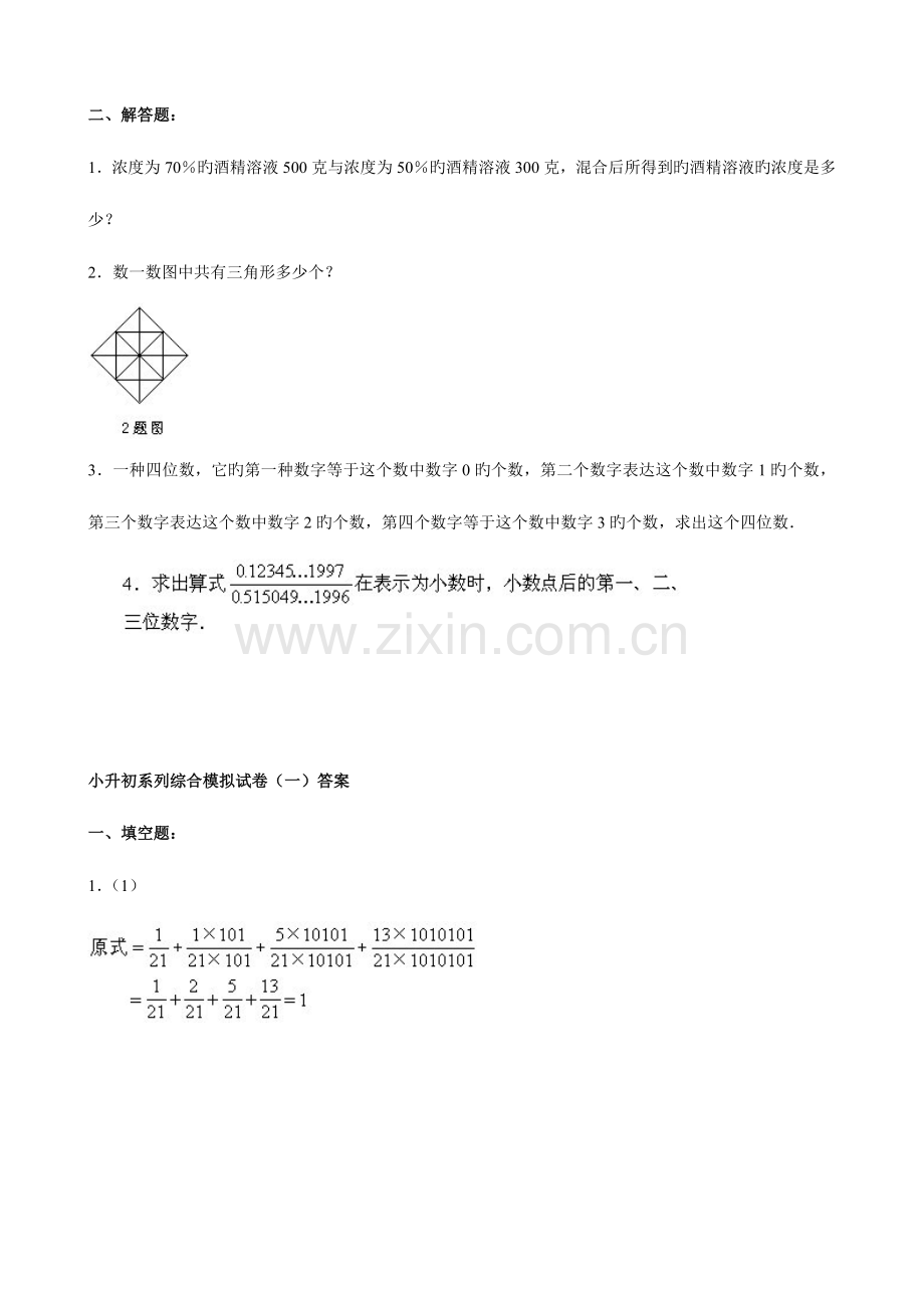 2023年小升初小学数学系列综合训练讲义(一).doc_第2页