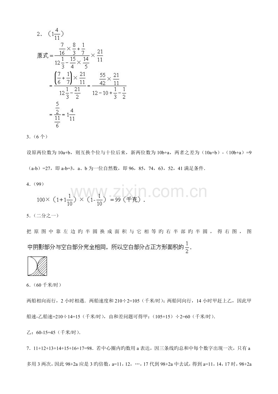 2023年小升初小学数学系列综合训练讲义(一).doc_第3页