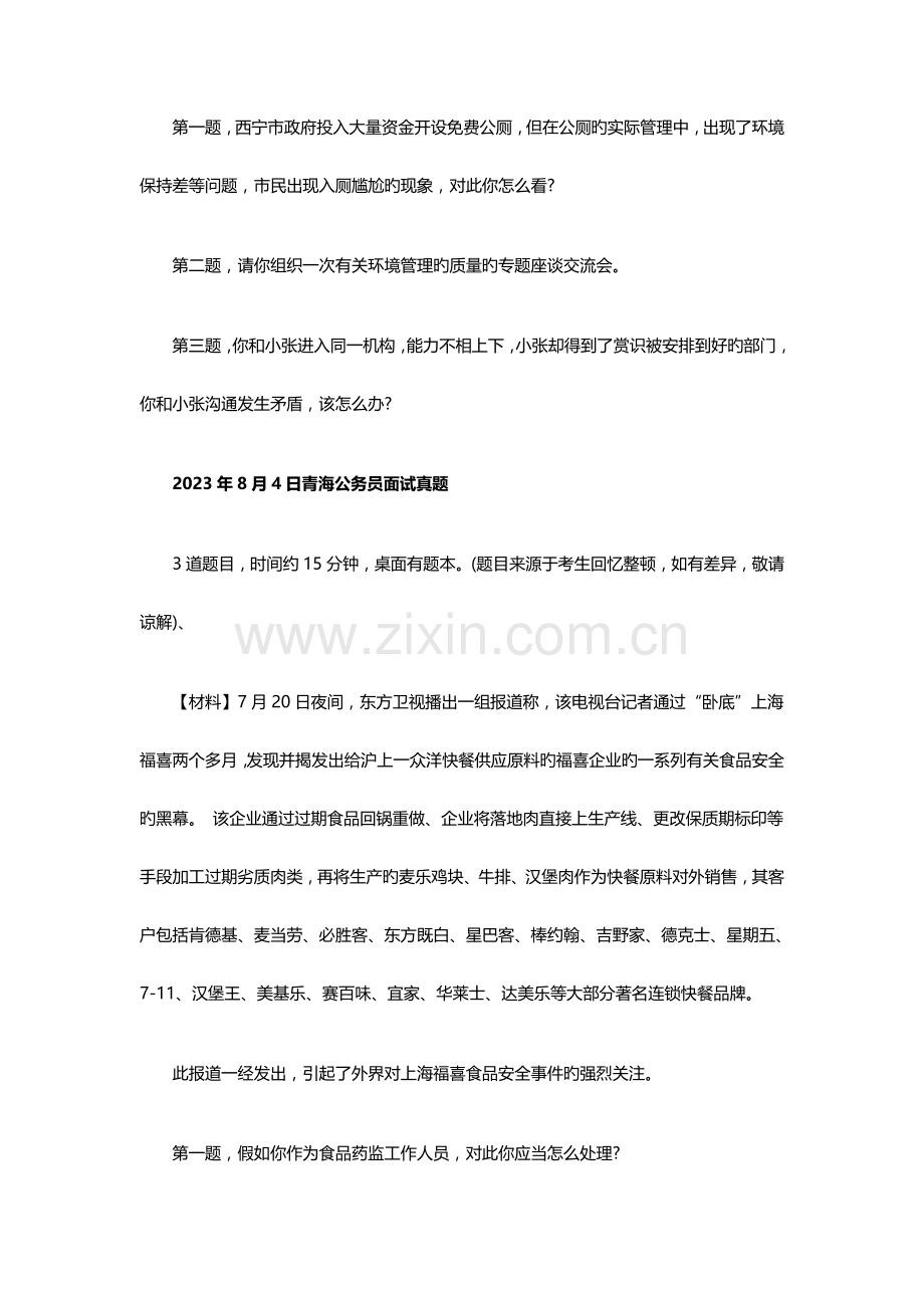 2023年青海公务员考试面试真题.doc_第2页