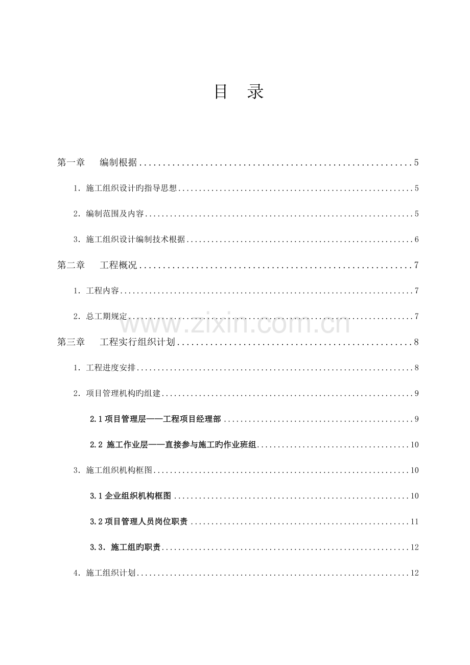 弱电智能化系统施工方案.doc_第2页