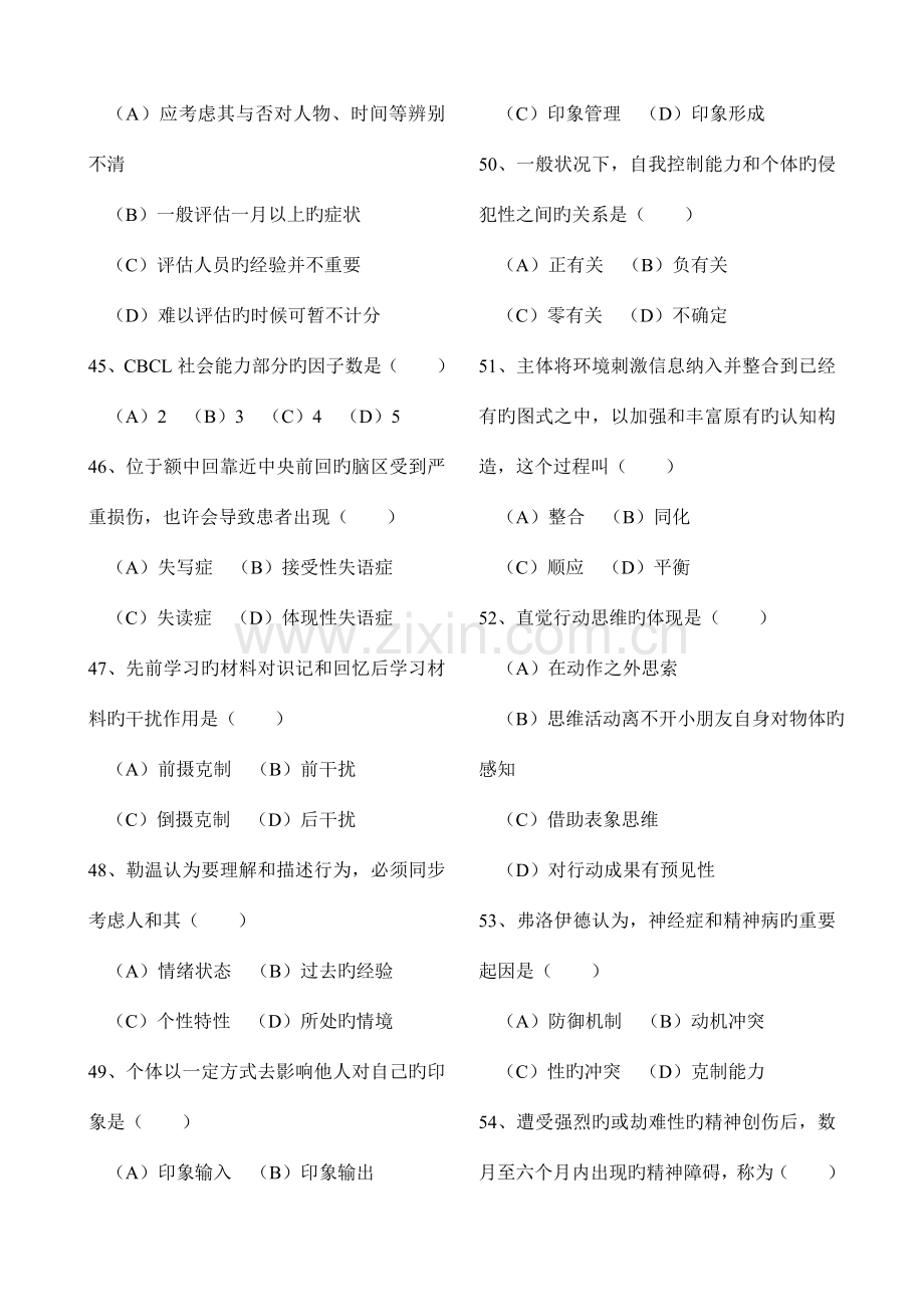 2023年心理咨询师考试11月二级理论真题及答案.doc_第3页