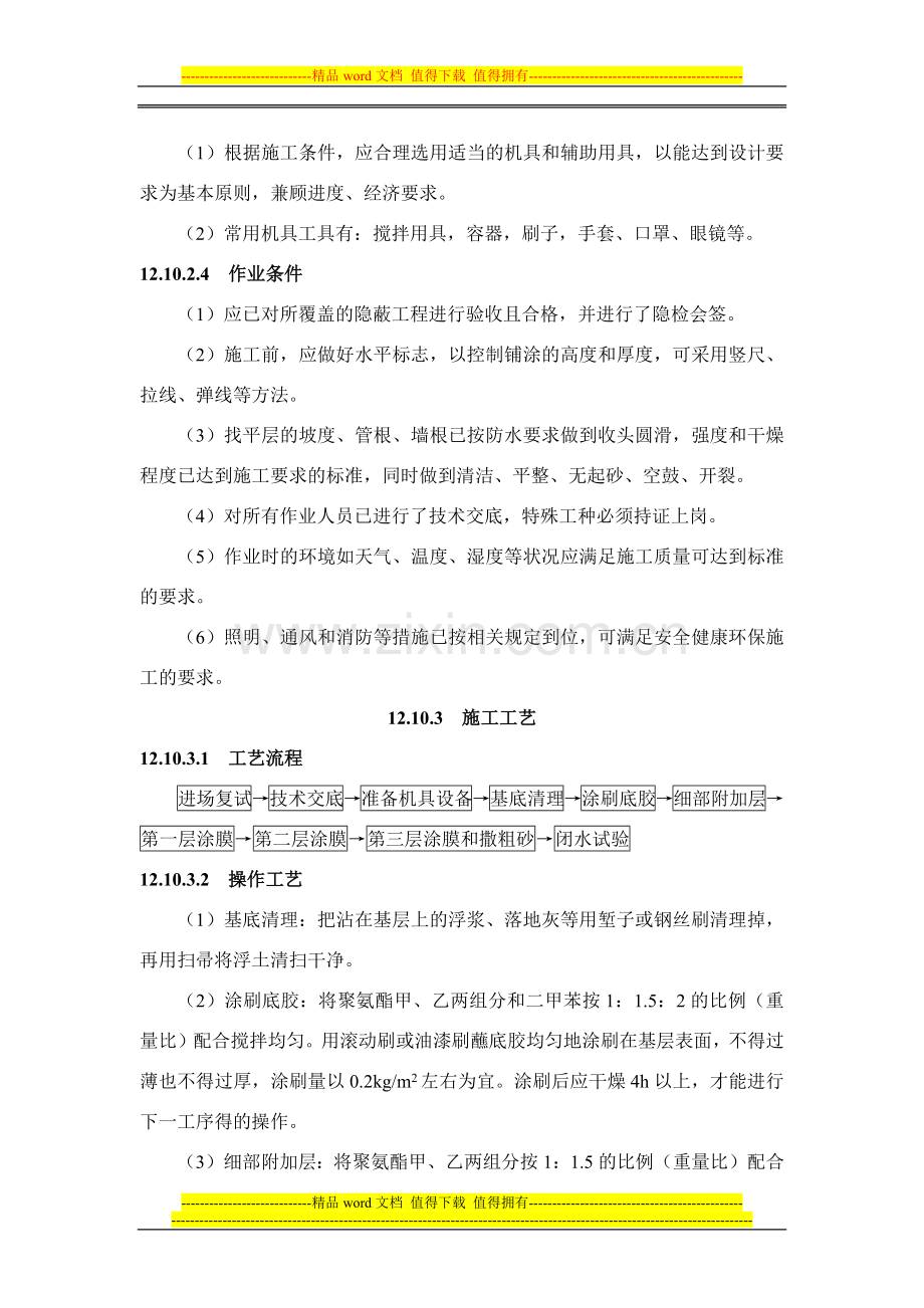 隔离层施工工艺标准.docx_第2页