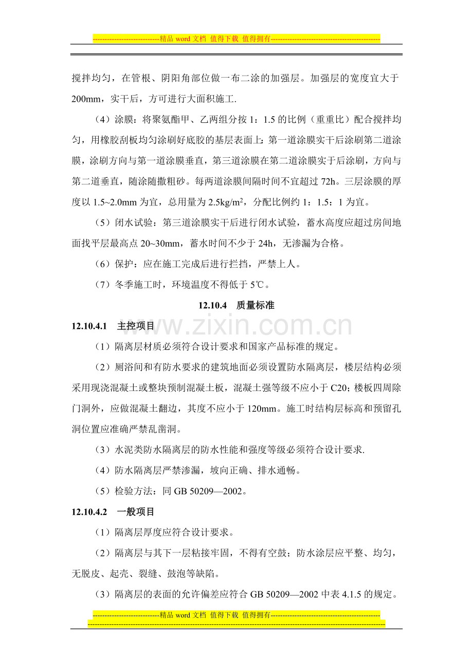 隔离层施工工艺标准.docx_第3页